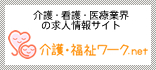介護・福祉ワーク