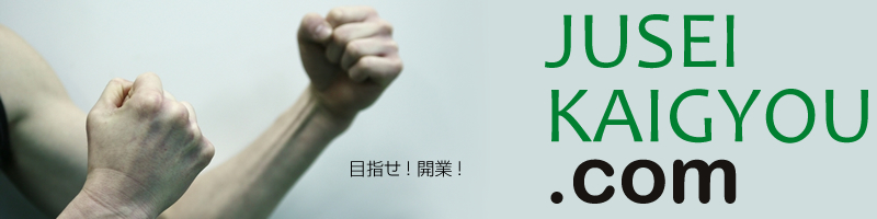 �ڎw���I�J�ƁIJUSEI KAIGYO.com