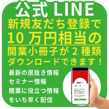 LINE登録