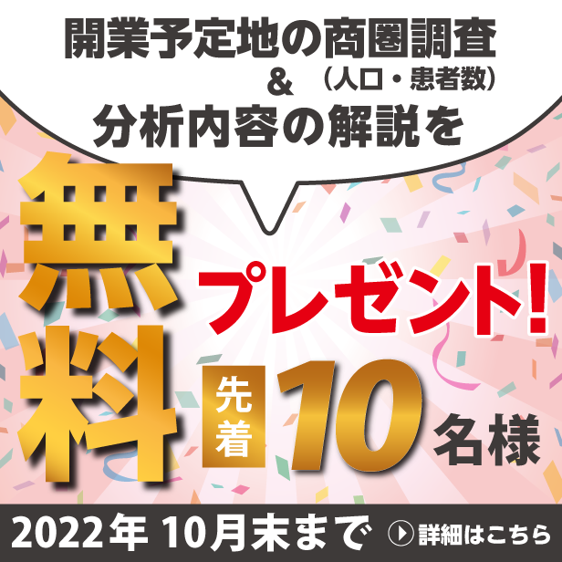 商圏調査