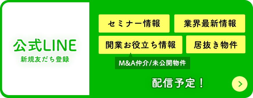 公式ライン友だち登録